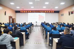 公司舉辦2025年黨員教育培訓(xùn)班(第二期)